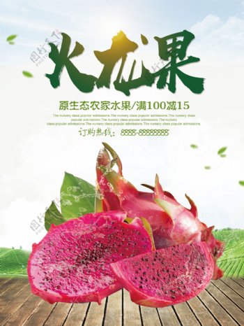 秋季水果火龙果优惠促销海报