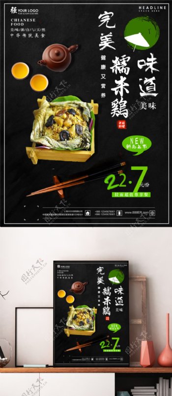 特色餐饮美食糯米鸡宣传海报设计