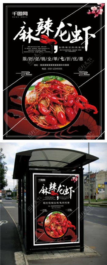 麻辣小龙虾促销美食海报