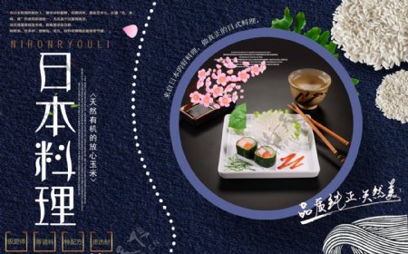 简约清新日本料理海报