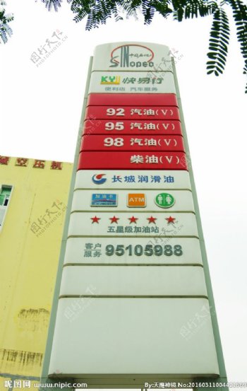 油站标志中国能源