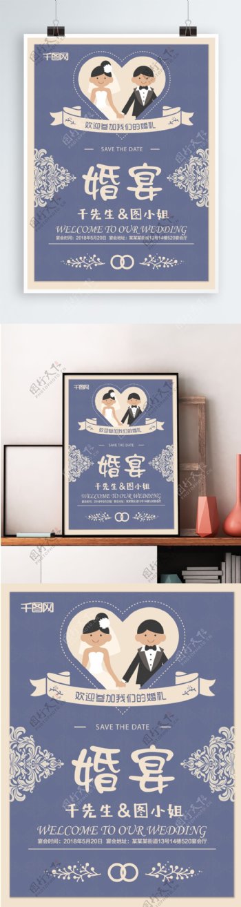 蓝色小清新婚礼婚庆宣传海报