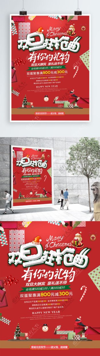 礼盒红色简约圣诞元旦双旦节促销海报