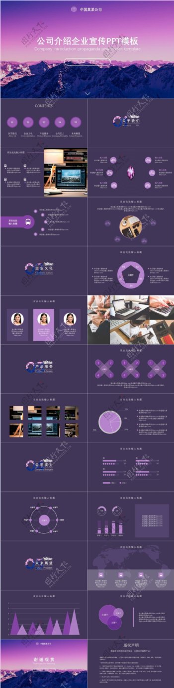 紫色创意公司介绍企业宣传ppt模板
