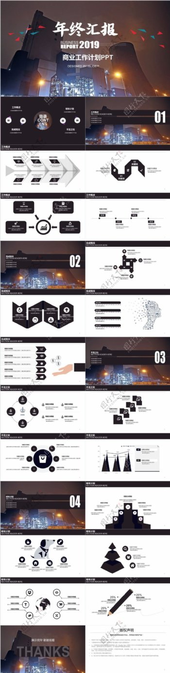 商业年会汇报工作计划通用PPT