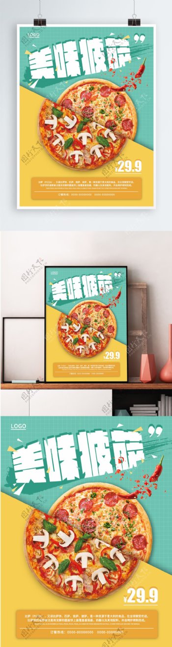 小清新美味披萨快餐海报