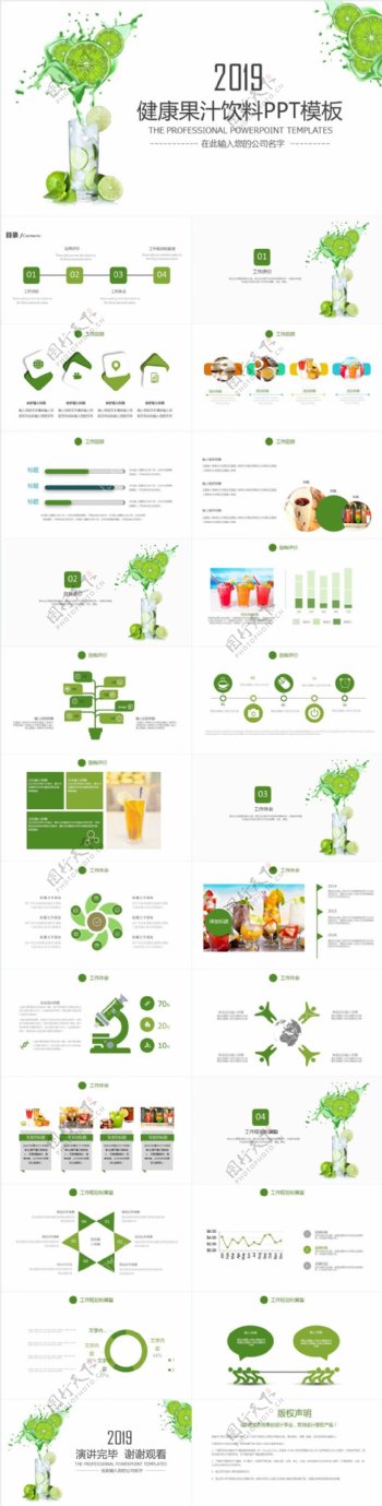绿色有机饮料健康果汁介绍汇报PPT模板