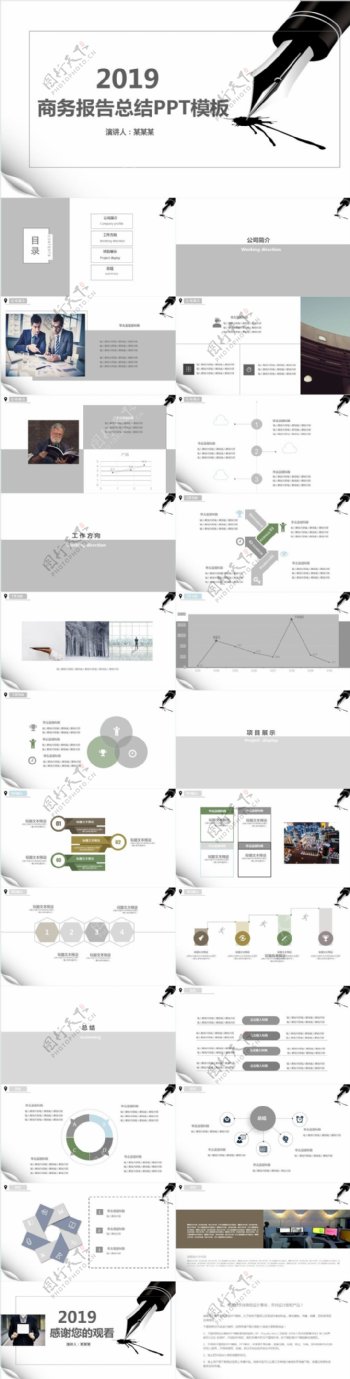 商务报告计划总结PPT模板