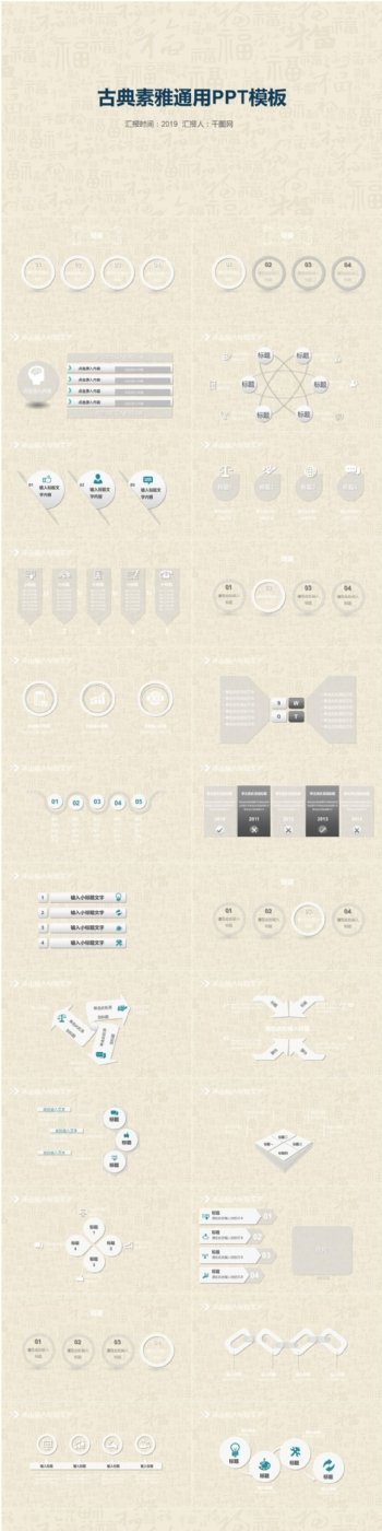 古典素雅通用计划总结工作汇报PPT模板