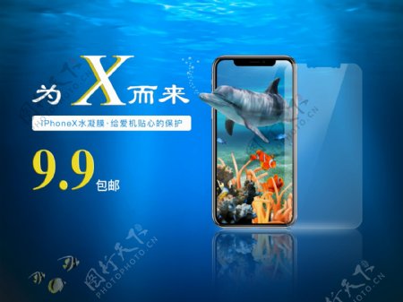 iPhoneX水凝膜海报