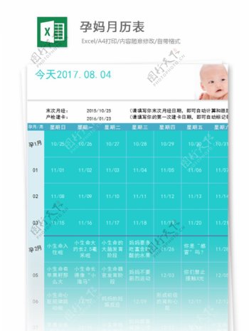 孕妈月历表