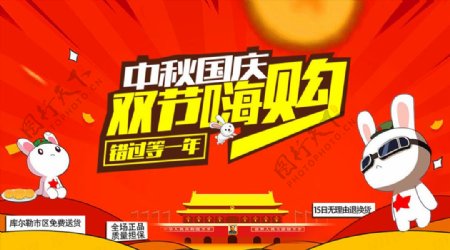 电商国庆双节嗨购banner图