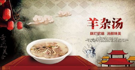陕北羊杂汤海报
