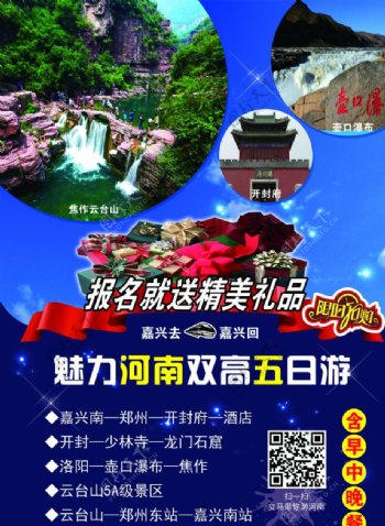 河南旅游宣传