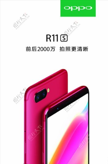 OPPOR11s官方宣传图