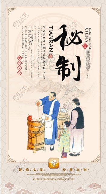 中国风餐饮文化展板设计秘制