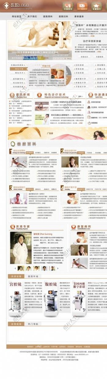 男妇科医院网站首页设计图