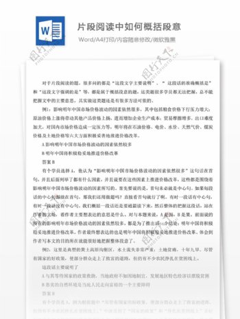 片段阅读中如何概括段意word模板下载