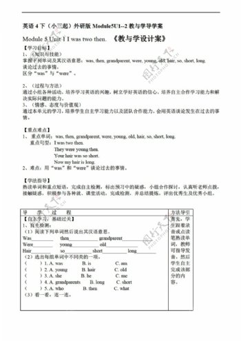 四年级下英语下册Module5导学案两个课时