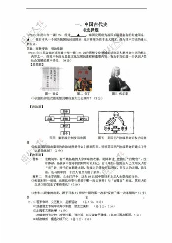 中考专区历史全国名校初三模拟试卷分类汇编中国古代史非选择题部分