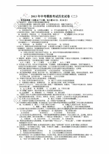 中考专区历史辽宁省盘锦市中考模拟二试题