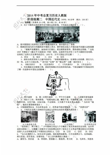 中考专区历史2014中考中国近代史复习试题