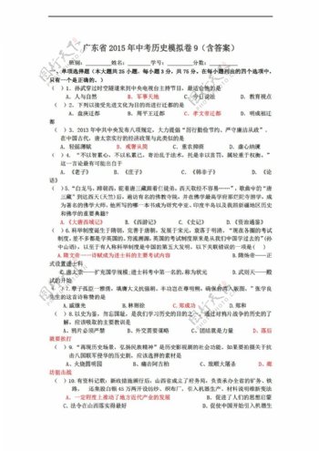 中考专区历史广东省中考模拟卷9