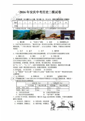 中考专区历史2016年安庆市中考二模试卷