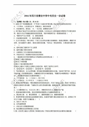 中考专区历史2016年四川省中考一诊试卷解析版