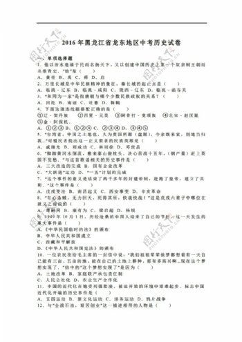 中考专区历史黑龙江省龙东地区2016年中考试卷解析版