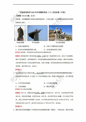 中考专区历史河南省洛阳市中招模拟考试三试卷解析版