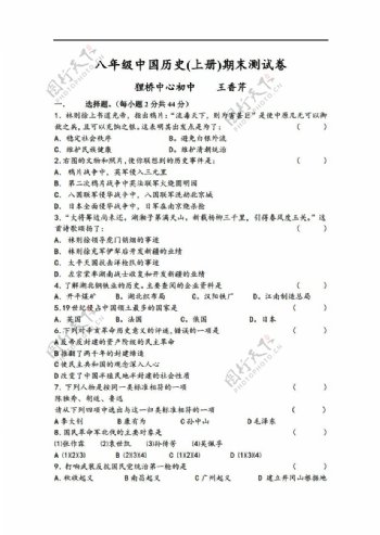 八年级上册历史八年级中国上册试卷和答案二