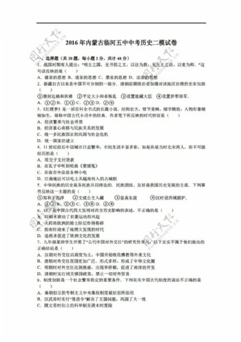 中考专区历史2016年内蒙古临河五中中考二模试卷解析版