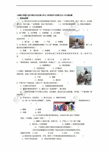 八年级上册历史八年级上册中国近代第七单元科学技术与思想文化单元测试题.