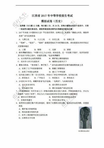 中考专区历史江西省2017年中等学校招生考试模拟试卷