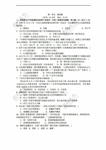 八年级下册历史20162017八年级下册第一单元中华人民共和国的成立和巩固单元测试题含答案