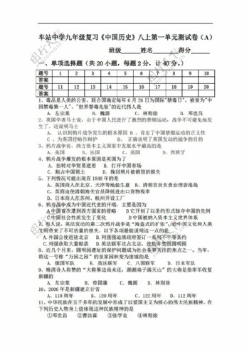 八年级上册历史九年级复习中国八上第一单元测试卷A