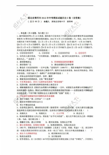 中考专区历史湖北省黄冈市中考模拟试题C卷含答案