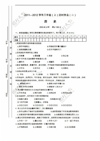 八年级上册历史八年级上定时作业二附答案