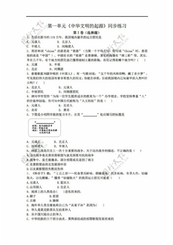 七年级上册历史七年级上册第一单元中华文明的起源同步练习题