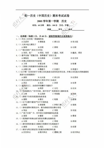 九年级下册历史初一中国期末考试试卷