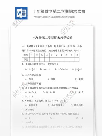 江苏省苏州市工业园区1011学年七年级数学第二学期期末试卷