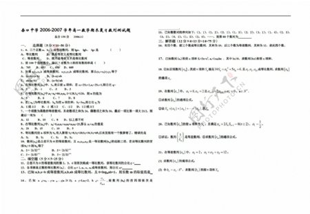 数学人教版湖北省岳口中学12月期末复习数列测试题