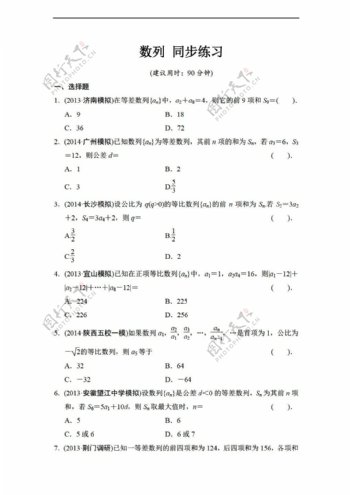 数学人教版数列同步练习