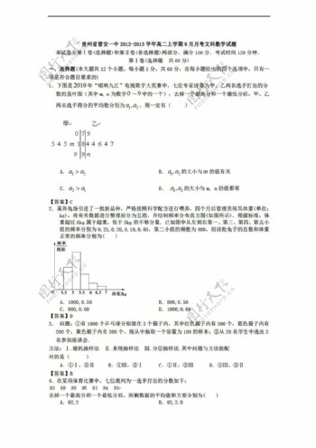 数学人教新课标A版贵州省普安一中上学期9月月考文科试题