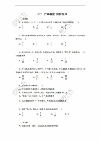 数学人教新课标A版3.2.1古典概型同步练习3含答案