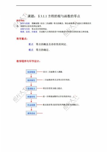 数学人教新课标A版新课标A版必修1第三单元函数的应用教案