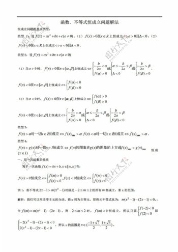 数学人教新课标A版函数不等式恒成立问题解法