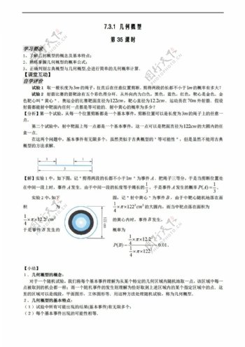 数学人教新课标A版第35课时7.3.1几何概型无答案