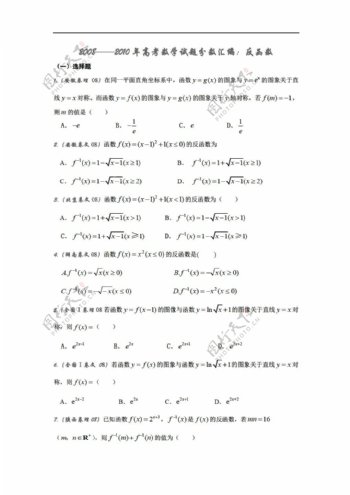 数学人教版高考试题分类汇编反函数